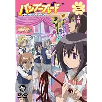 Amazon.co.jp: バンブーブレードDVD 九本目 : DVD